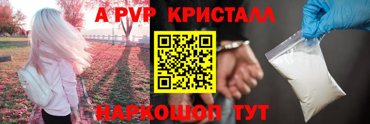 Alfa_PVP Соль  Alpha PVP кристаллы  Рязань  А ПВП VHQ  Вход с VPN 