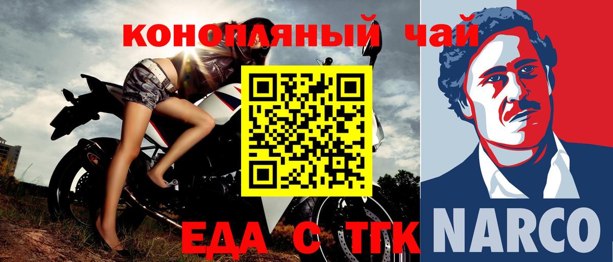Еда ТГК конопля  Вход с VPN  Рязань 
